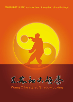 王其和太极拳协会宣传画册设计