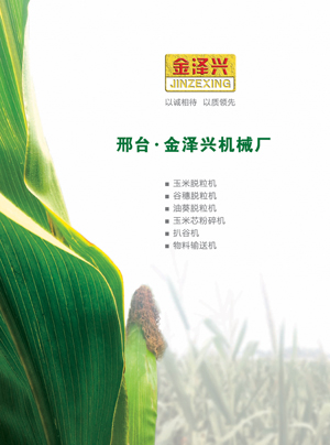 金泽兴机械制造厂产品宣传画册封面